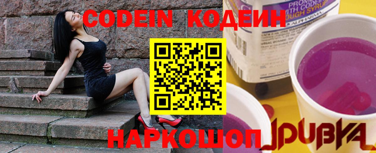 Тельмана  Кодеин напиток Lean (лин)  Вход с VPN  Кодеин Purple Drank 