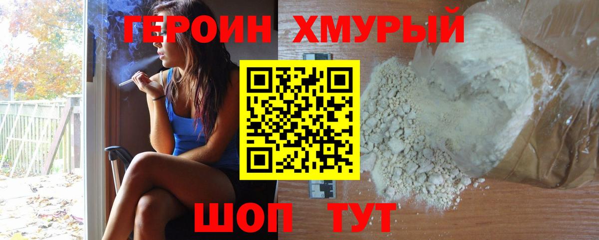 Героин  Героин VHQ  Вход с VPN  Тельмана 