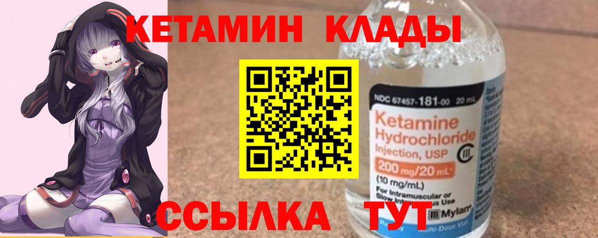 Кетамин ketamine  Кетамин VHQ  Вход с VPN  Тельмана 