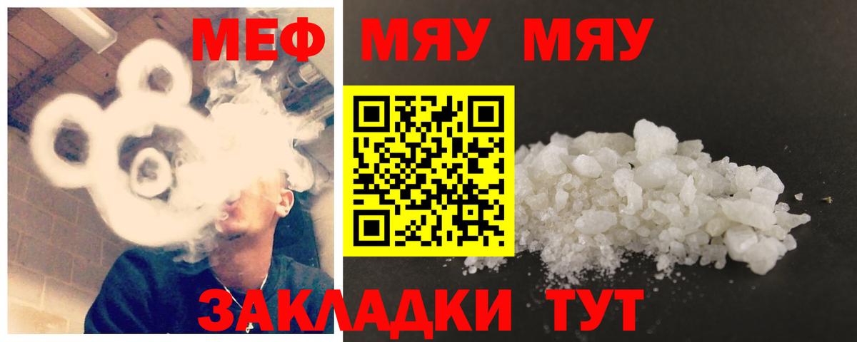 Мефедрон кристаллы  Меф мука  МЕФ  Вход с VPN  Тельмана 